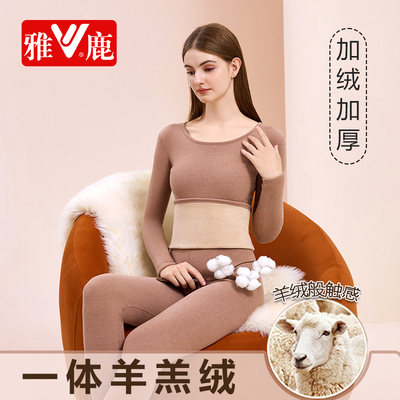 加绒加厚羊羔绒保暖内衣雅鹿女士