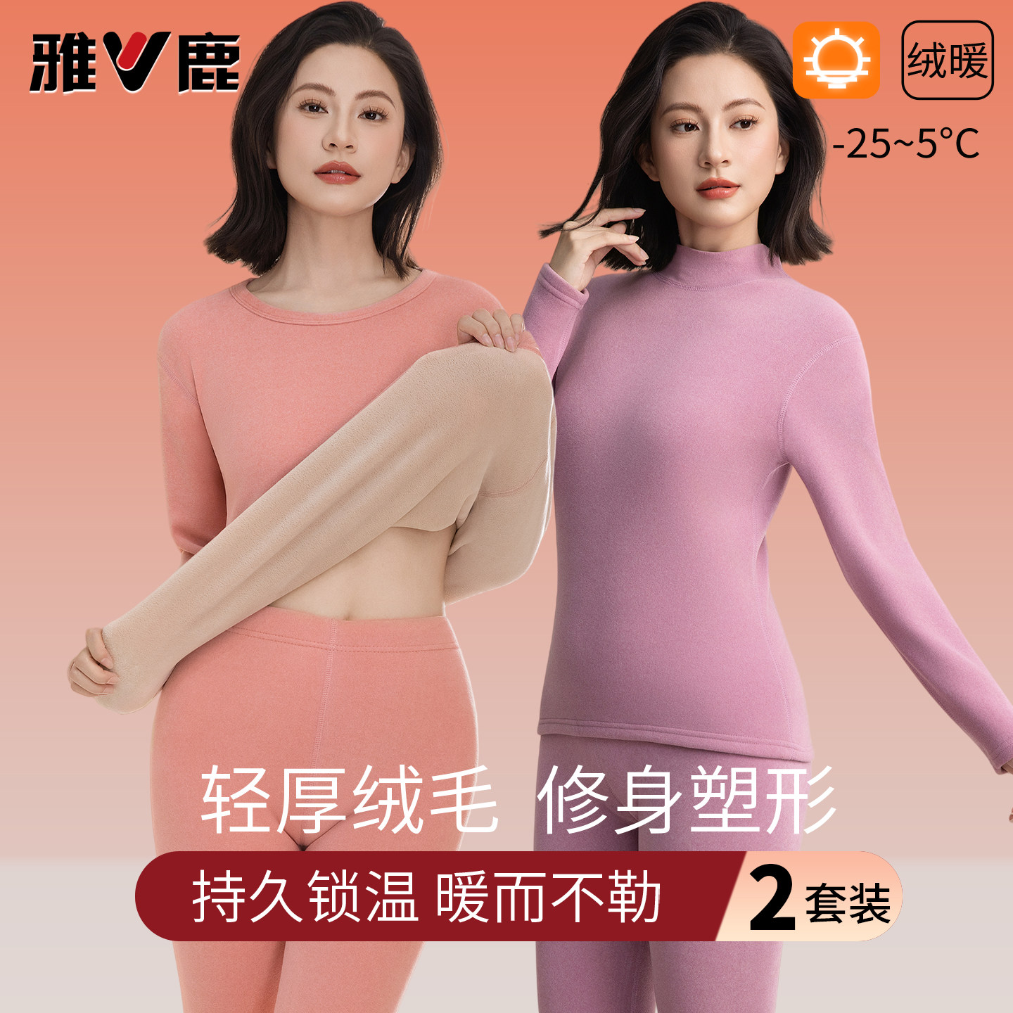 【2套】雅鹿女保暖内衣圆领加绒加厚冬防风内穿发热秋衣秋裤打底,女士内衣/男士内衣/家居服,保暖套装,淘宝优惠券,粉丝福利购,淘宝优惠卷