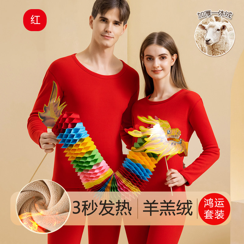 yaloo/雅鹿本命年喜庆红色结婚女士秋衣秋裤男士2025蛇年保暖套装