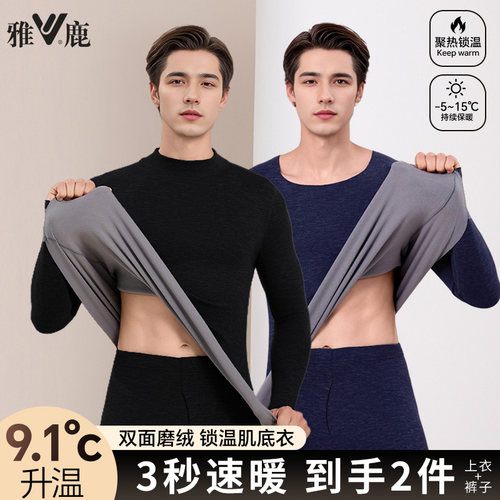 雅鹿男士无痕保暖内衣套装修身