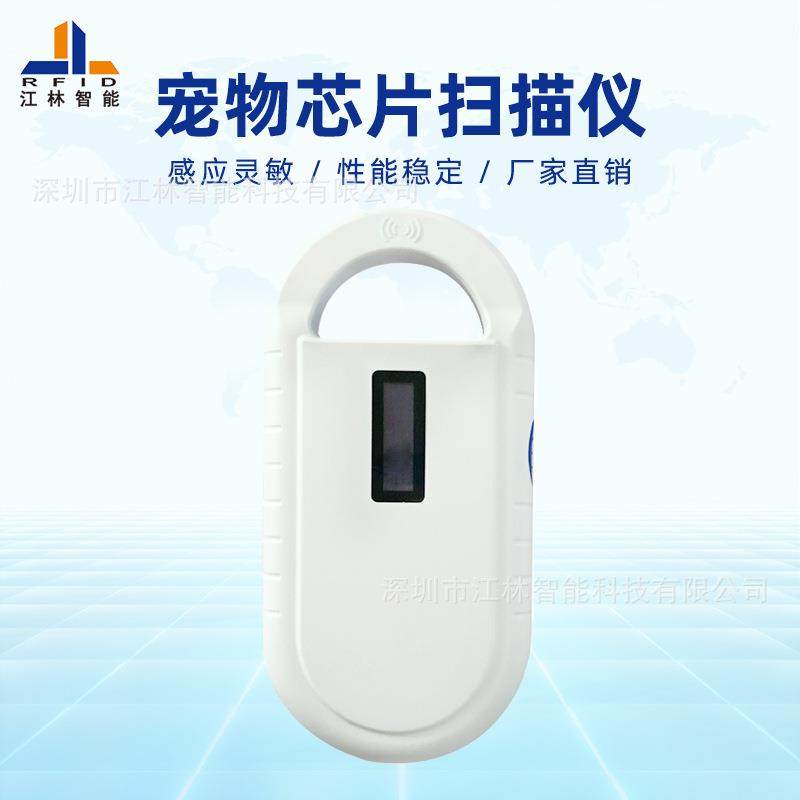 ID标签柯尔鸭宠物读卡器芯片信息采集器 芯片扫描仪FDX-B ID64