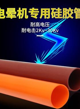 电晕机硅胶管60mm铁红色耐温300度耐电击 火花机耐磨硅胶套管现货