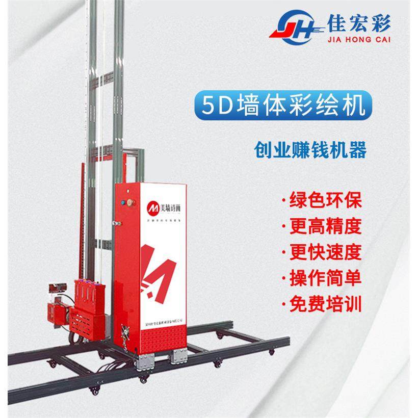 5D广告壁画打印机墙绘机全自动墙体喷绘彩绘机墙面绘画自动喷画机
