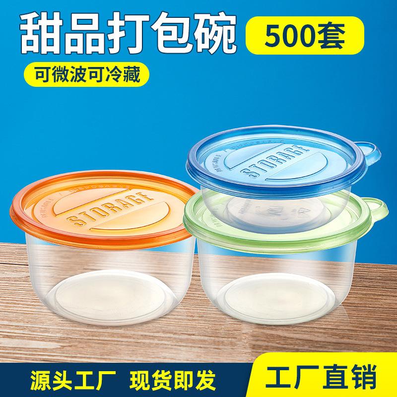 一次性水果捞打包盒 芋圆冰粉打包碗 透明加厚圆形外卖餐盒糖水碗