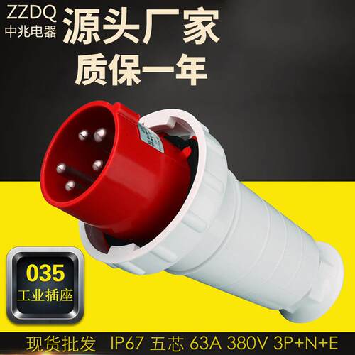 ZZ035五芯工业插头380V大电流插头插座IP67公母插头3P+N+E