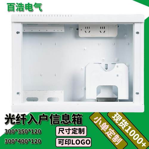 光纤信息箱带插板光纤入户箱 配电箱 家用多媒体信息箱 弱电箱
