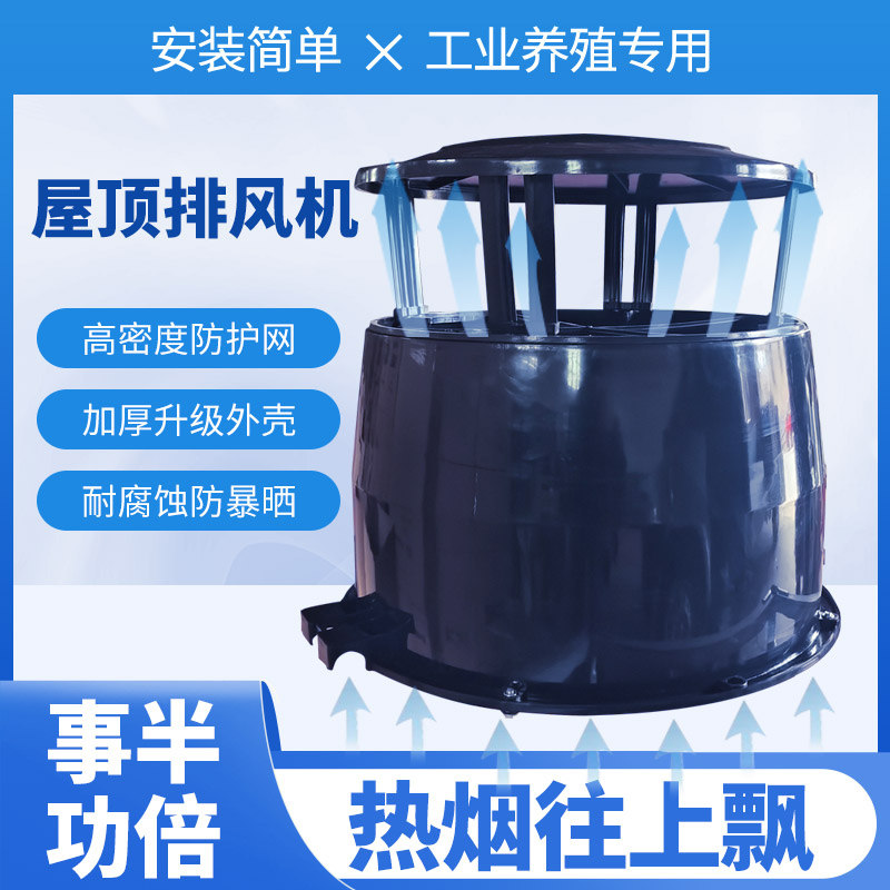 厂房屋顶风机养殖场专用排气扇房顶抽风机轴流风机防雨扇商用排气