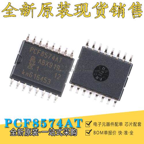 PCF8574AT PCF8574A 接口-I/O扩展器IC芯片 WSOP-16 全新原装进口
