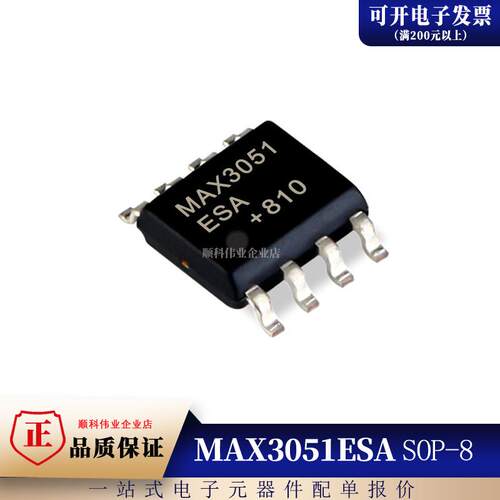 全新原装 MAX3051 MAX3051ESA 贴片SOP-8 CAN芯片 收发器