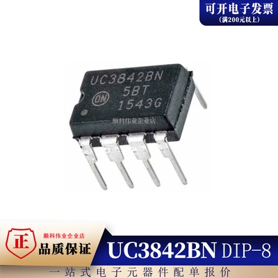 全新原装进口 UC3842BN UC3842 UC3842B 直插DIP-8 电源芯片IC