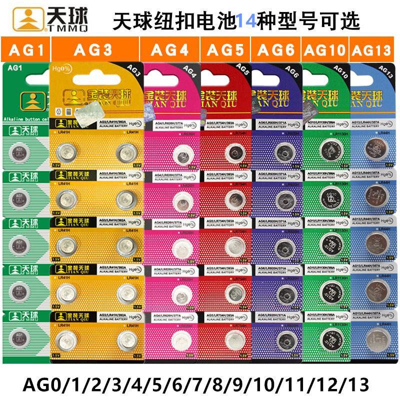 天球纽扣电池AG0 AG3 AG4 AG5 AG6 AG10 AG13高容量碱性扣式电池