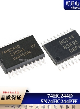 全新原装 74HC244D SN74HC244PW 三态输出的八路缓冲器/驱动器IC
