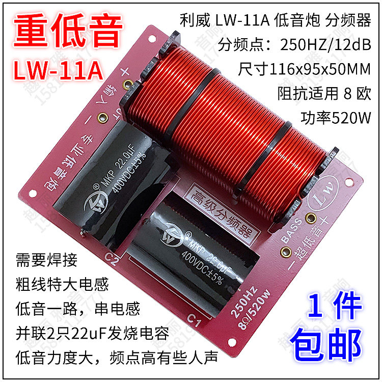 LW-11A超大功率低音炮分频器舞台重低音分频器超低音鼓利威分频器