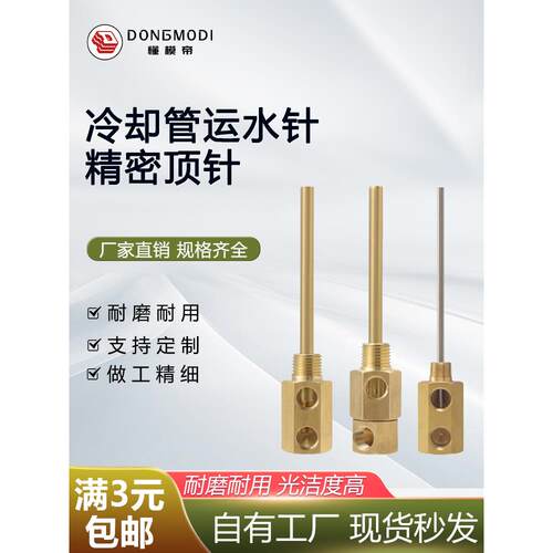 冷却管运水针SWCP11/12 SWCT12 MLC MLCP MLCS WCPM WCPPT系列