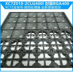 XILINX赛灵思/全新原装XC7Z010系列 XC7Z010-1 XC7Z010-2CLG400I