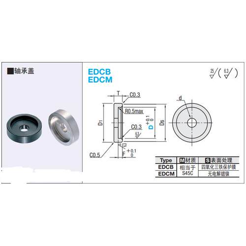 轴承盖轴承防尘盖轴承端盖 轴承防转盖 轴承用端盖EDCB EDCM EDCS