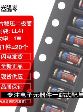 贴片稳压二极管 LL41 功率:1W ZM4734A 5V6 5.6V IN4734 圆柱形管