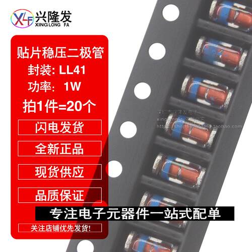 贴片稳压二极管 LL41 功率:1W ZM4734A 5V6 5.6V IN4734 圆柱形管