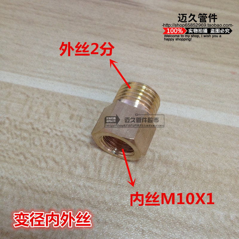 2分变1分铜内外丝直接1/4分内丝转1/8外丝内外丝接头内M10*1
