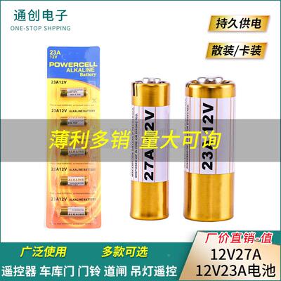 12V23A碱性电池12V27A汽车遥控器门铃卷闸门电池12V无线码表专用