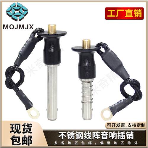 SE美高线阵音响插销球头锁紧销YXCX/YXCS定位卡分度销子快卸销6.2