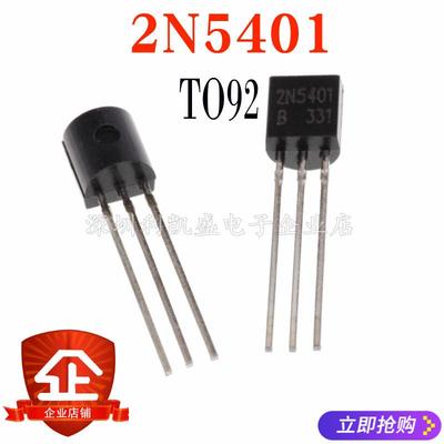 直插式 三极管 2N5401 0.3A 150V PNP TO-92 插件 小功率晶体管