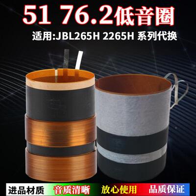 76.2mm低音音圈 51.0进口玻纤双层绕圈 JBL系列76芯 51芯喇叭配件