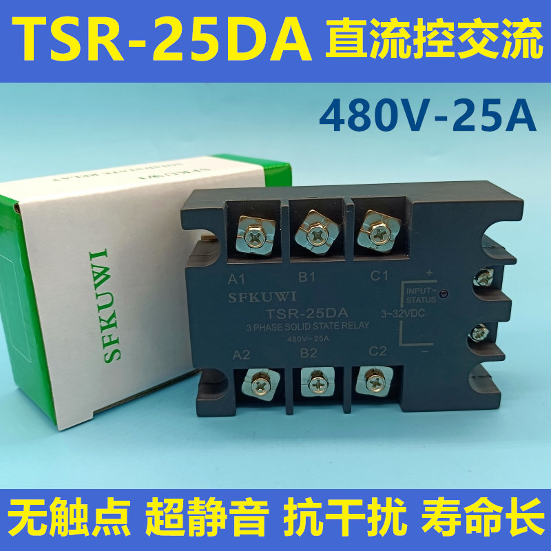 SFKUWI 三相固态继电器 TSR-25DA 直流3-32VDC控交流480VAC 25A