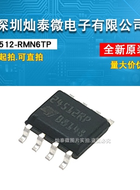 全新 M24512 M24512-RMN6TP 24512RP SOP-8 贴片可编程存储器芯片