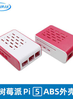 树莓派5代塑料外壳Raspberry Pi 5兼容官方散热器PWM调速风扇降温