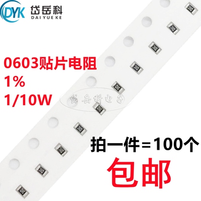 0603贴片电阻1% 43K 43.2K 44.2K 45.3K 46.4K 47K 47.5K 48.7K