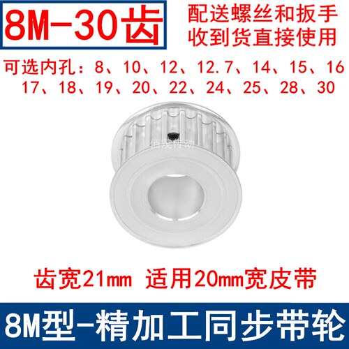 同步带轮8M30齿AF齿宽21内孔8/10/12/14/15/17/19/20/22/24同步轮