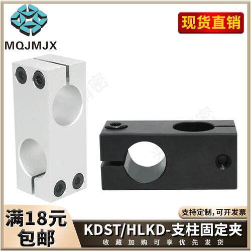 KDST/HLKD支柱固定夹铝十字光轴支架碳钢导向轴支柱同径直交孔810