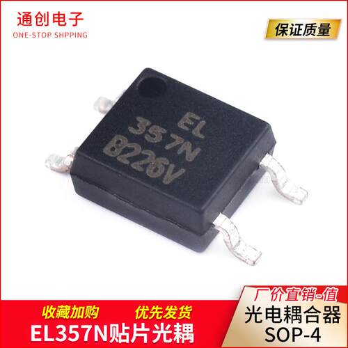 贴片 原装台湾亿光光耦 EL357N-C EL357C 光电耦合器 SOP-4