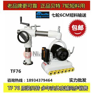 TF76台湾贝特自动送料器木工压轮机立铣送料木工机械七轮短料输送
