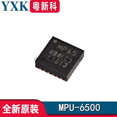 全新MPU-6500 QFN24 3轴加速度陀螺仪6轴姿态传感器IC芯片MPU6500