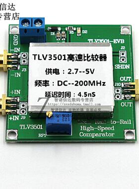 TLV3501 高速比较器 频率计 前端 整形模块  4.5ns 高速比较器