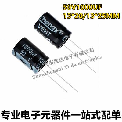 50V1000UF 直插电解电容1000UF 50V 13X25MM 13X21MM
