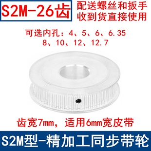 S2M26齿同步轮AF型两面平齿宽7内孔4 6.35 10同步带轮S2M60
