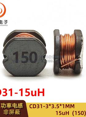 CD31（3*3.5*1）印字 150/15UH 贴片功率电感/非屏蔽