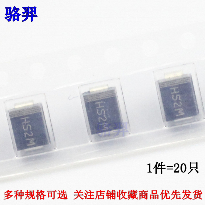 贴片二极管 HS2M HS2MB SMB DO-214AA 2A 1000V 快恢复整流二极管