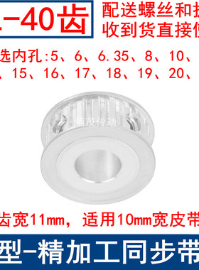 XL40齿AF带宽10同步轮内孔5 6 8 10 12 14 15 16 17 19同步带轮XL