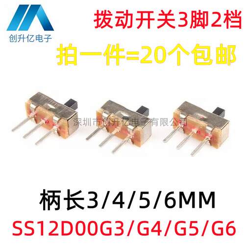 SS12D00G3/G4/G5/G6 小型拨动开关3脚2档横柄式1P2T柄高3/4/5/6MM
