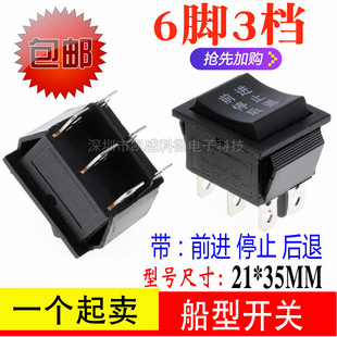 6脚 3档 船型开关 儿童电动车玩具车卡丁车前进后退停止启动按键