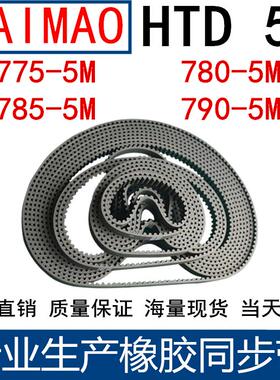 橡胶同步皮带 HTD 5M775 5M780 5M785 5M790同步带 齿距5MM皮带
