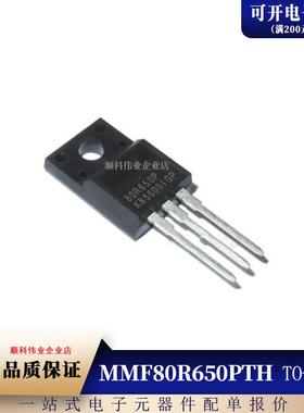 全新原装 MMF80R650PTH 丝印80R650P TO-220F MOS场效应管