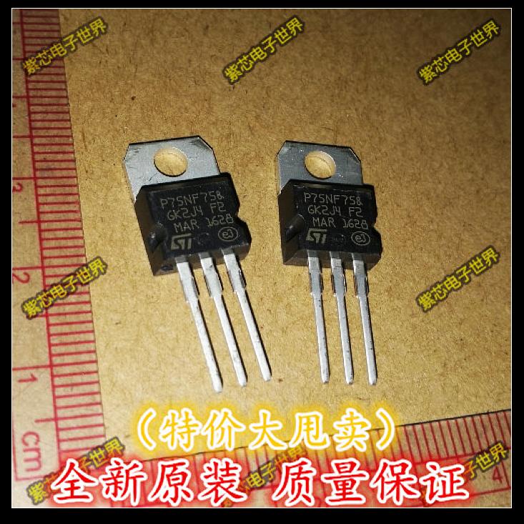 【全新原装】STP75NF75 P75NF75 场效应管 TO-220 正品