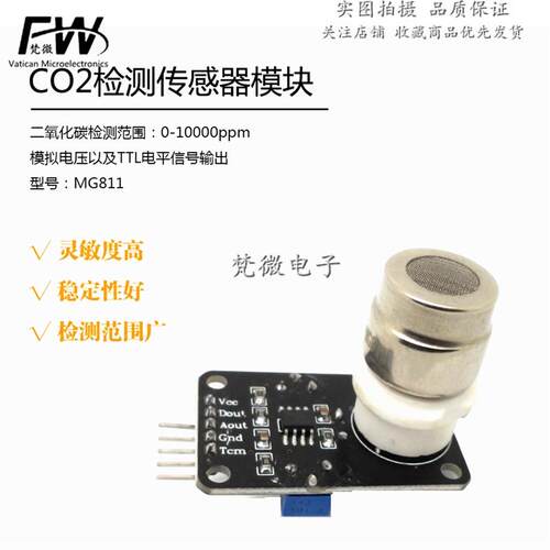 CO2检测模块 MG811二氧化碳浓度检测传感器模块 0-2V模拟电压输出