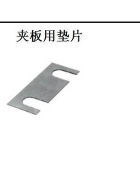 夹板用垫片PCWN50 CPWC50调整螺钉调整块夹板用垫片 夹板用垫片