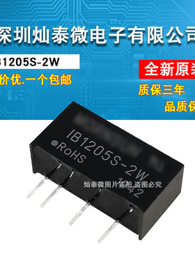 IB1205S-2W/R2/R3DC-DC电源模块12V转5V隔离稳压芯片高精度IB1205